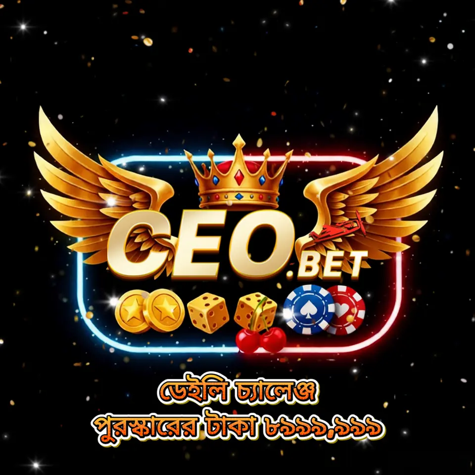 ceo ডাউনলোড